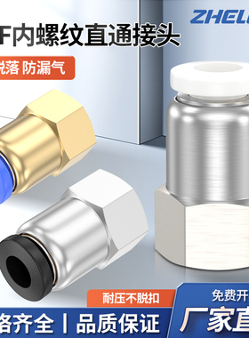 PCF内螺纹气管快速接头气动快插4/6/8/10/12/16直通内牙02/03/M5