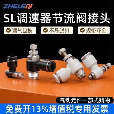 SL节流阀气动气管快速接头SL4-M5