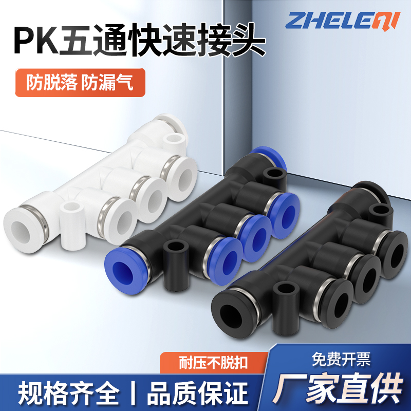 PK五通气管快速接头4/6/8/10/12快插变径PKG变通塑料8-6/6-4气动