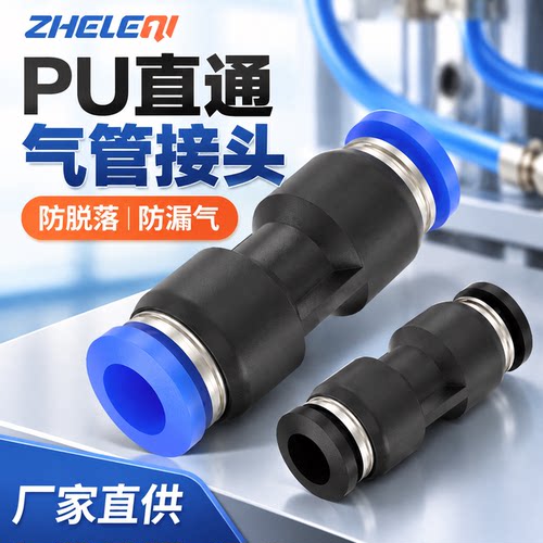 PU气管快速接头直通快插免费开票