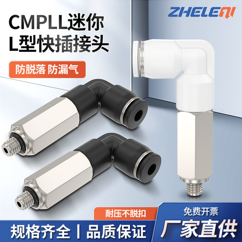 迷你气管接头加长弯头PLL3-M5