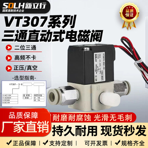 高频气动电磁阀二位三通负压真空控制VT307/V4G-5G-6G/AC220-DC24
