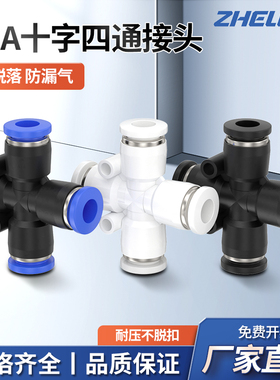 PZA十字四通气管快速接头快插4/6/8/10/12塑料PU四孔变径气动配件