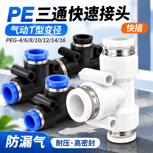 PE正三通气管快速接头免费开票