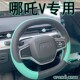 防滑车把套 黑粉绿色哪咤v方向盘套四季 哪吒V汽车装 饰配件内饰改装