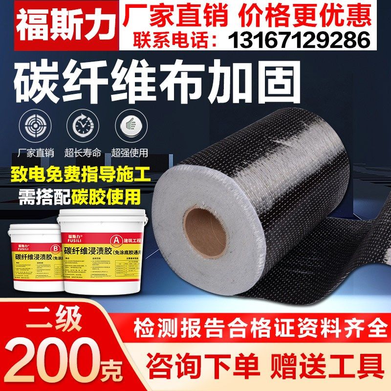 碳纤维布200g桥梁楼板房屋楼层裂缝修补碳纤维混凝土建筑加固布