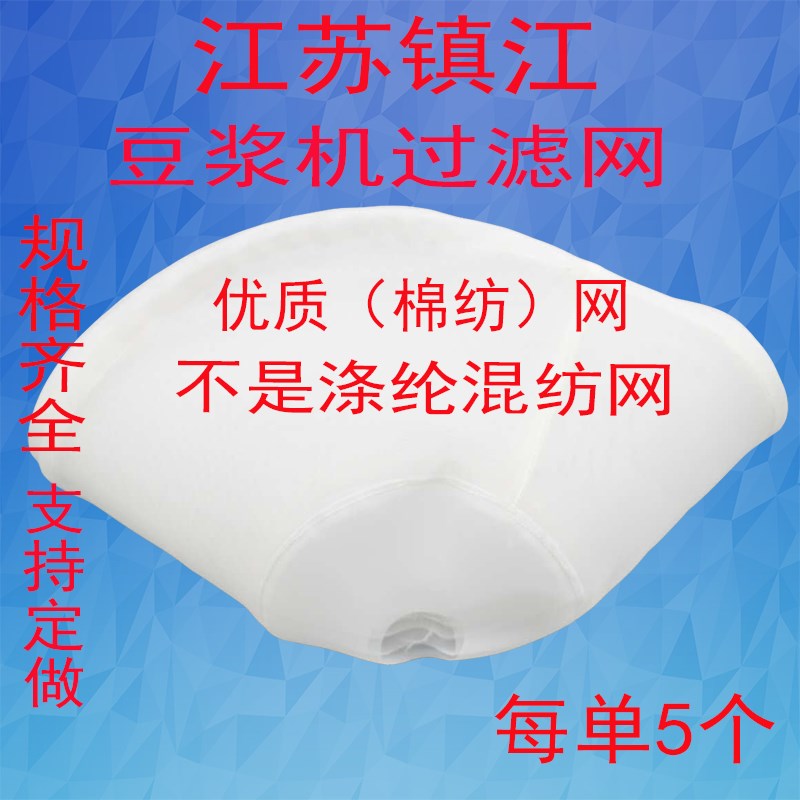 江苏镇江豆浆机过滤网沈阳磨浆机细滤网辽宁凌海打浆机纱网配件