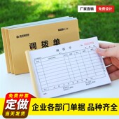 调拨单二联单据三联商品货物仓库货品物资直拔单出入库调货单四联