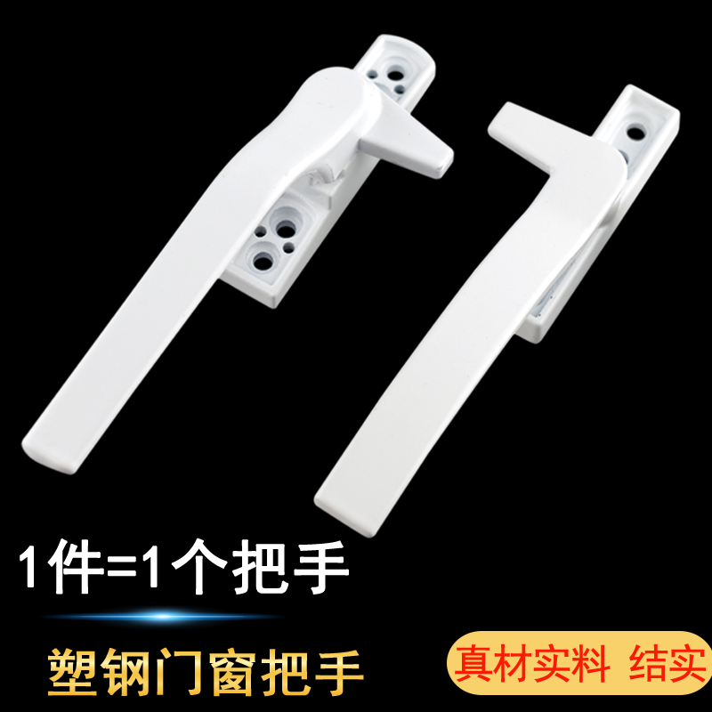 塑钢窗把手七字执手老式平开窗锁扣窗户拉手外推玻璃门窗7字窗扣