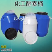 加厚带盖化工桶塑料储水桶50斤方桶酵素桶25密封桶废液蜂蜜桶罐