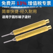专用工具推 内芯退针通用 退针器 冷压针取针器 重载连接器