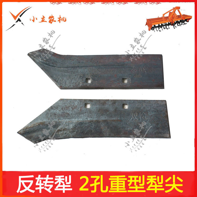 五铧四铧犁反转犁配件25型35型犁子配件3孔加重犁尖2孔正反