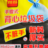 利得背心手提式 垃圾袋红小号家用黑紫红蓝色彩色断点连卷客厅卧室