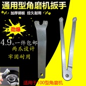拆卸角磨机拆卸扳手加厚钢万向万能扳手抛角向磨光机通用扳手配件