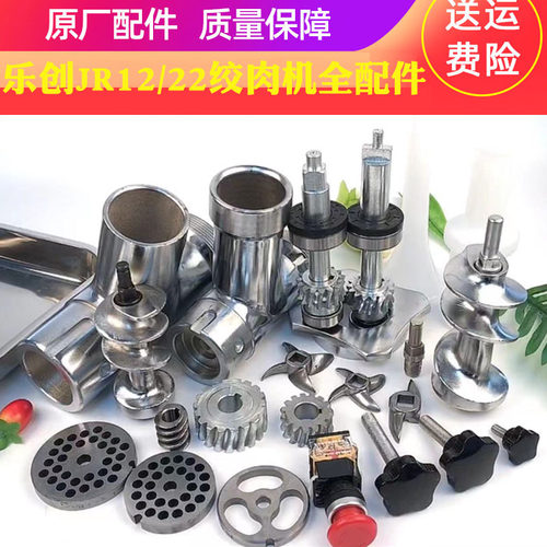 乐创JR12/22鼎丰盛绞肉机碎肉机配件齿轮刀头筛网螺杆 传动轴轴承