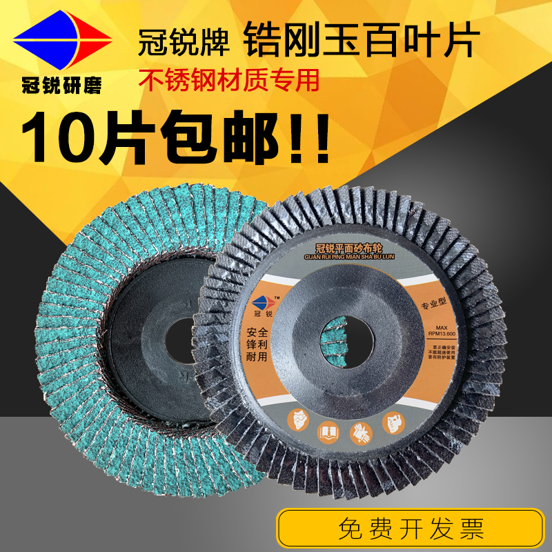 不锈钢专用百叶片抛光片 100型百页片百叶轮打磨片冠锐平面砂布轮