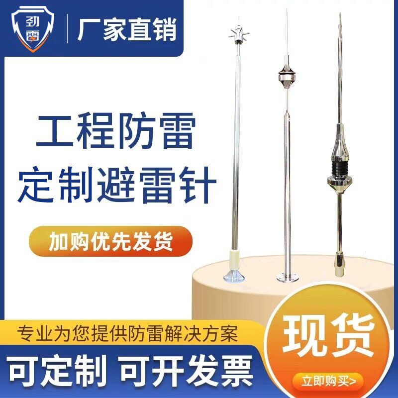 避雷针热镀锌不锈钢接闪器家用屋顶室外工业级接地线一套防雷支架图片