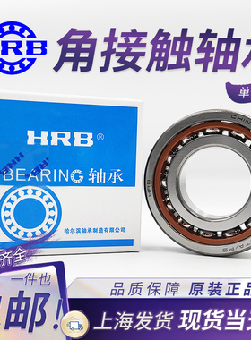 哈尔滨角接触轴承 705 706 707 708 709 AC/P5 71932AC 798