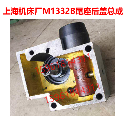 上海机床厂M1332B尾座总成 尾架后盖总成M1332A杠杆手柄 外圆磨床