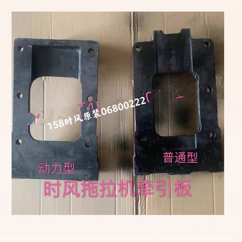 时风单缸拖拉机小四轮七档 十档 牵引板.牵引连接板 后牵引连接板