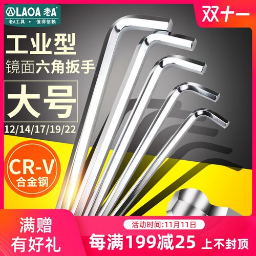 老A 内六角扳手大号内六角扳手12 14 17 19 22mm单个加长六方扳手