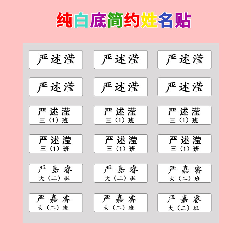 儿童白底防水姓名贴幼儿园撕不烂名字贴纸学生标签宝宝自粘不干胶