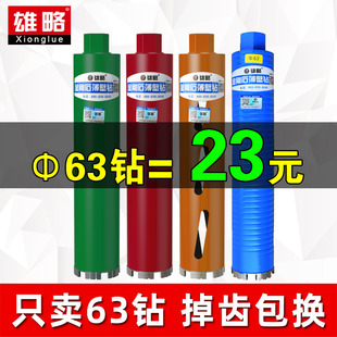 雄略63水钻钻头空调干打快速水钻机混凝土金刚石墙壁开孔干湿两用