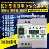 智能家用漏电断路器过压欠压保护器漏电开关防雷电压可调限流开关