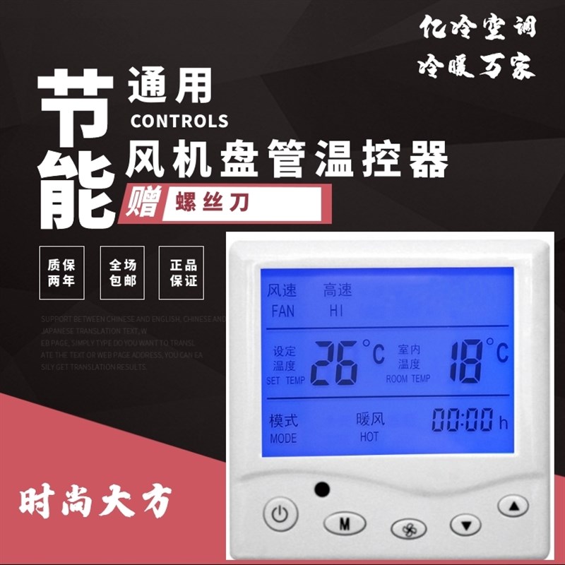 风机盘管三速开关 中央空调液晶温控器开关面板 控制面板 控制器