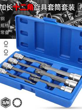 12角梅花批头 内12角梅花扳手花角工具星批花键旋具m10内六角套筒