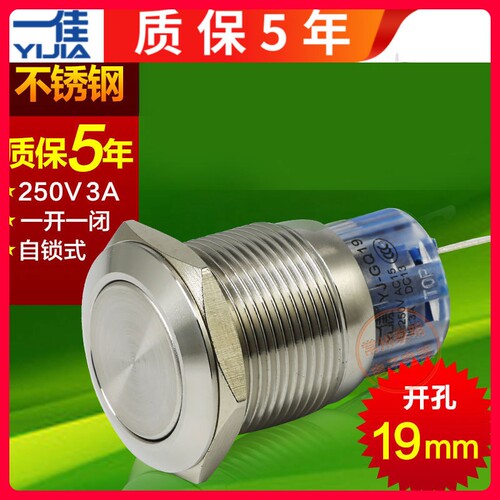 一佳YJ-GQ19-11Z不锈钢按钮一开一闭自锁开关开孔19mm电源开关