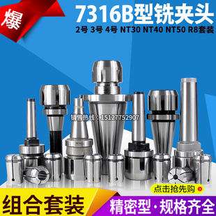 NT50套装 NT40 NT30 铣床J7316B型铣夹头莫氏锥柄MT2号3号4号R8