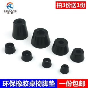 环保橡胶脚垫家具桌椅减震脚垫锥形脚垫带垫片茶几沙发机箱机脚垫