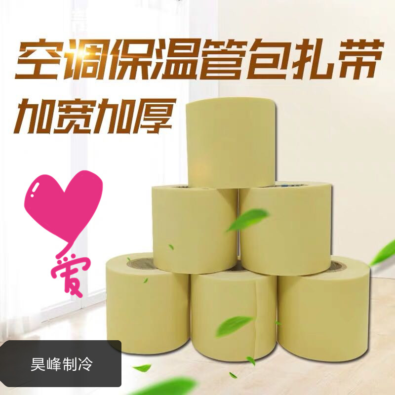 加厚扎带 空调包扎带 空调铜管缠绕绑带 绝缘 抗晒量大从优胶带
