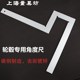 轮毂角度尺 直角尺 法兰角尺 角度检测尺 量角器 拐尺 上海量具坊