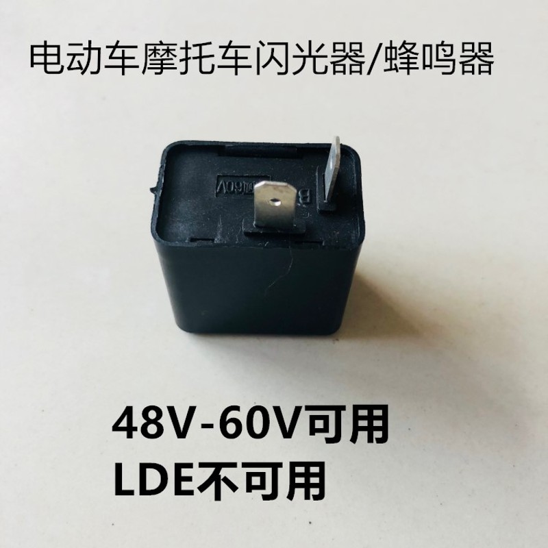 电动三轮车转向灯闪光器12V36V48V60V两线蜂鸣器有声音电三轮配件
