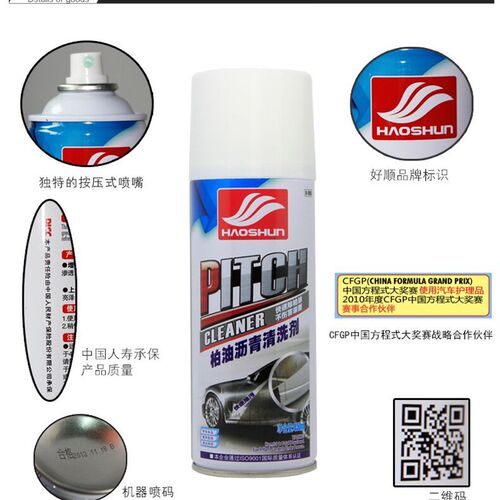汽车柏油沥青清洗剂清洁剂 车用车身漆面虫胶树胶去除胶剂 去油污
