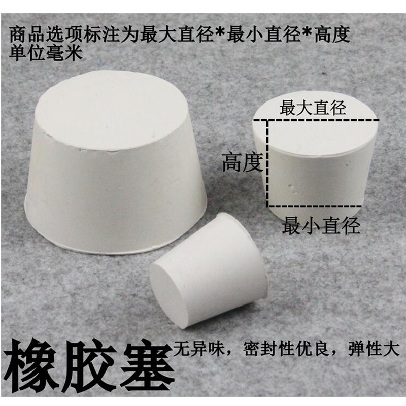 瓶塞 塞头橡胶塞 试管塞 水管塞 密封塞 橡皮塞子 堵头