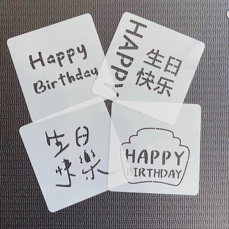 油画棒生日快乐镂空模板四宫格生日数字模板月亮星星太阳绘画模板