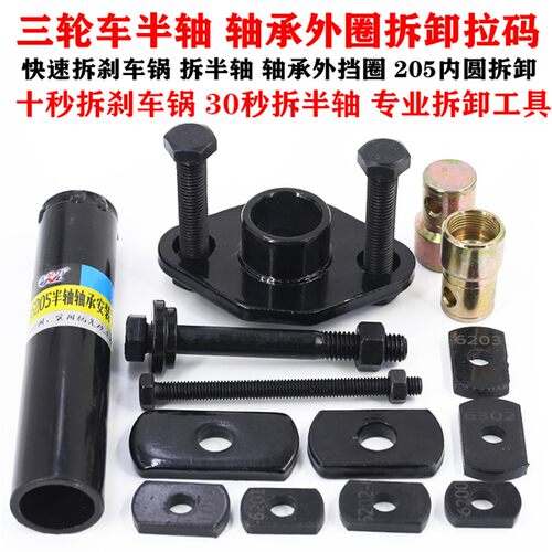 电动三轮车轴承外圈半轴拉码电四轮半轴扒拉器煞车锅轴承拆卸工具