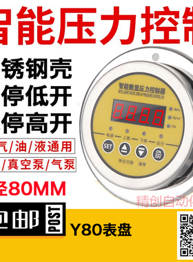 轴向智能数显不锈钢压力开关控制器数字电接点压力表真空负压Y80