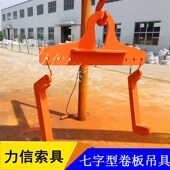 七字型卷板吊钩15T门型钢卷吊具卧式 铝卷横梁起重吊具