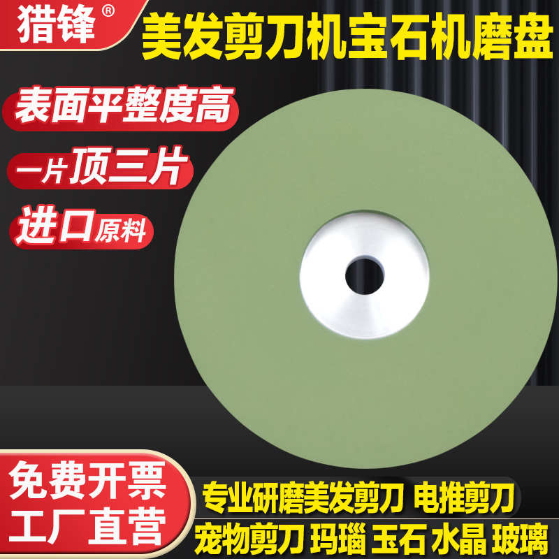 树脂金刚石砂轮磨盘150磨美发剪刀服装电推剪刀水晶玉宝石抛光