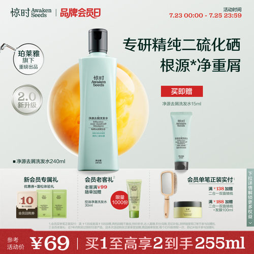 惊时二硫化硒去屑洗发水