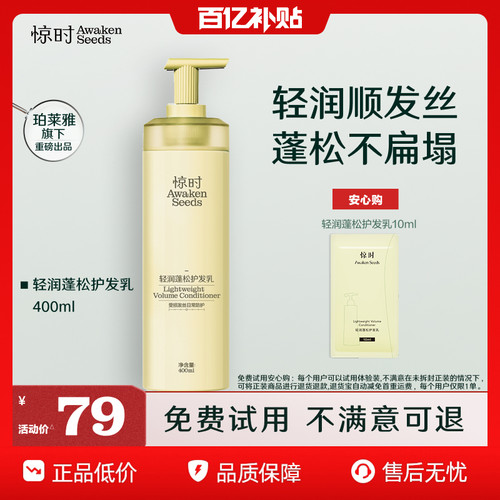 惊时轻润蓬松护发乳2.0升级