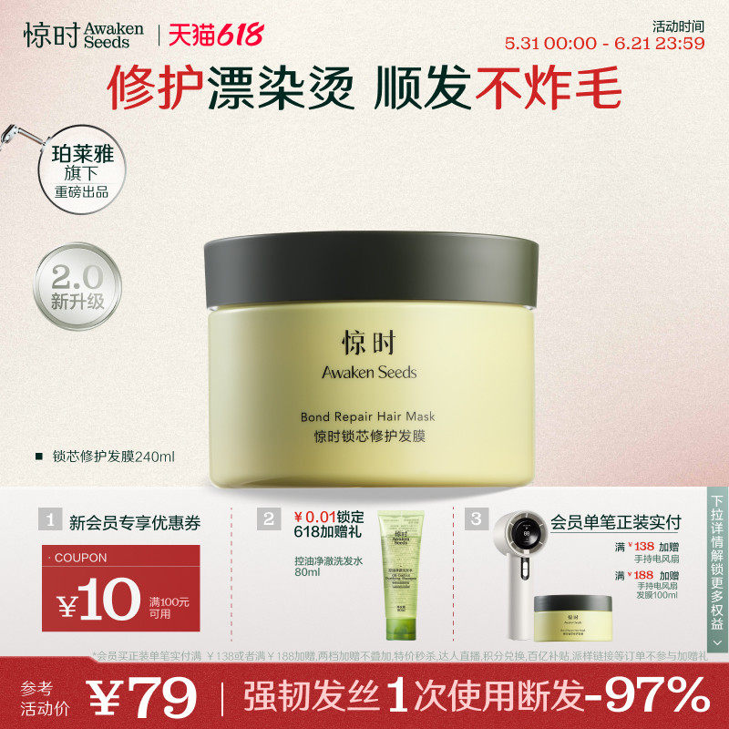 【618立抢】珀莱雅旗下惊时修护锁芯发膜修护烫染受损发胶原蛋白
