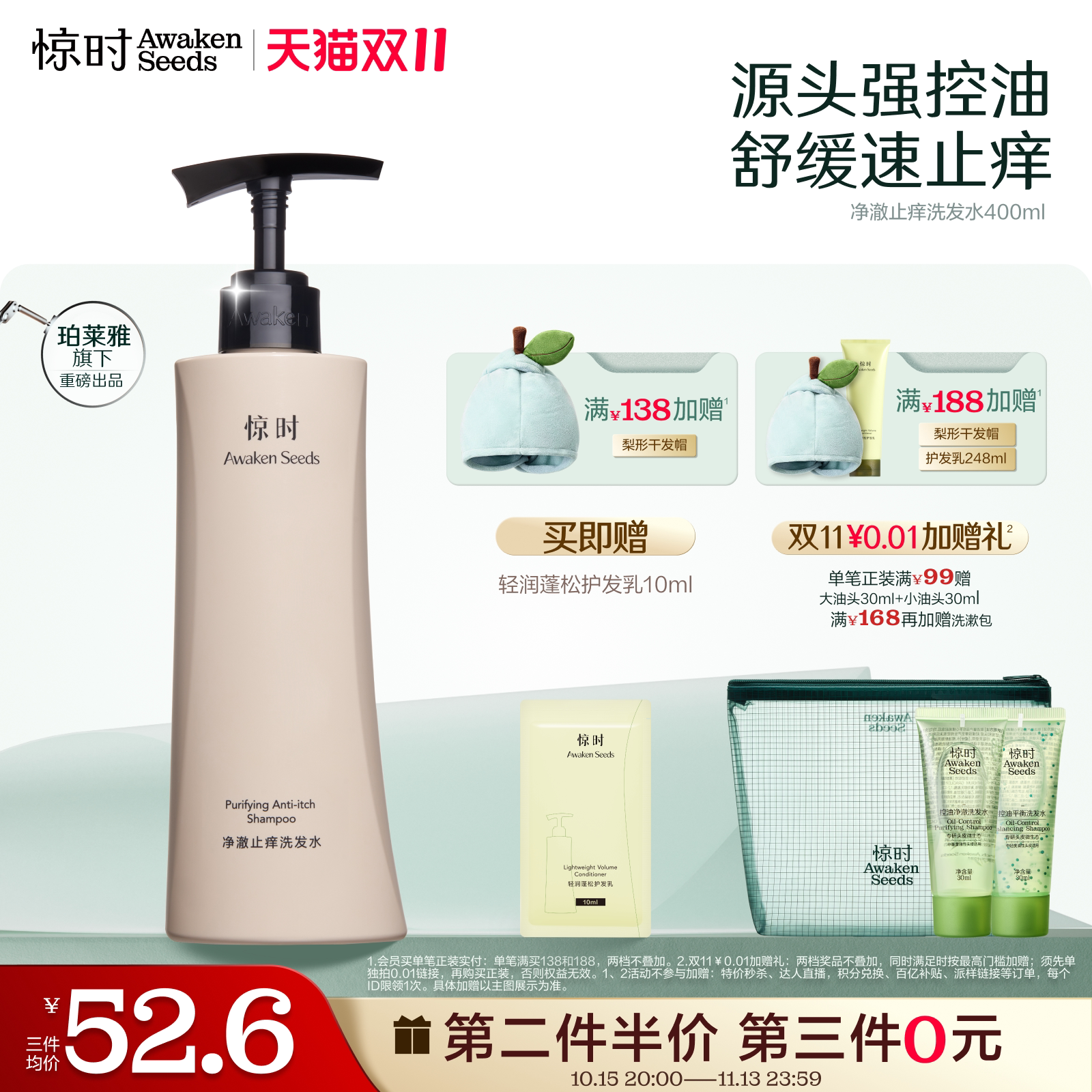 【双11抢先购】珀莱雅旗下惊时洗发水净澈舒润止痒洗发水舒缓头皮