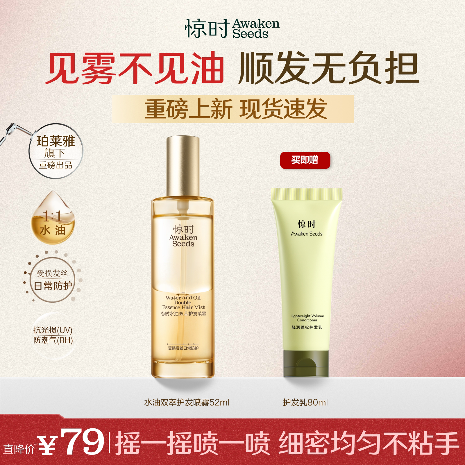 双萃护发油，比油清爽比水滋养										