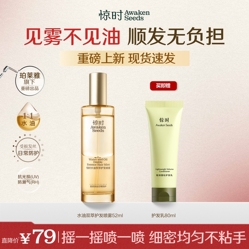 双萃护发油，比油清爽比水滋养