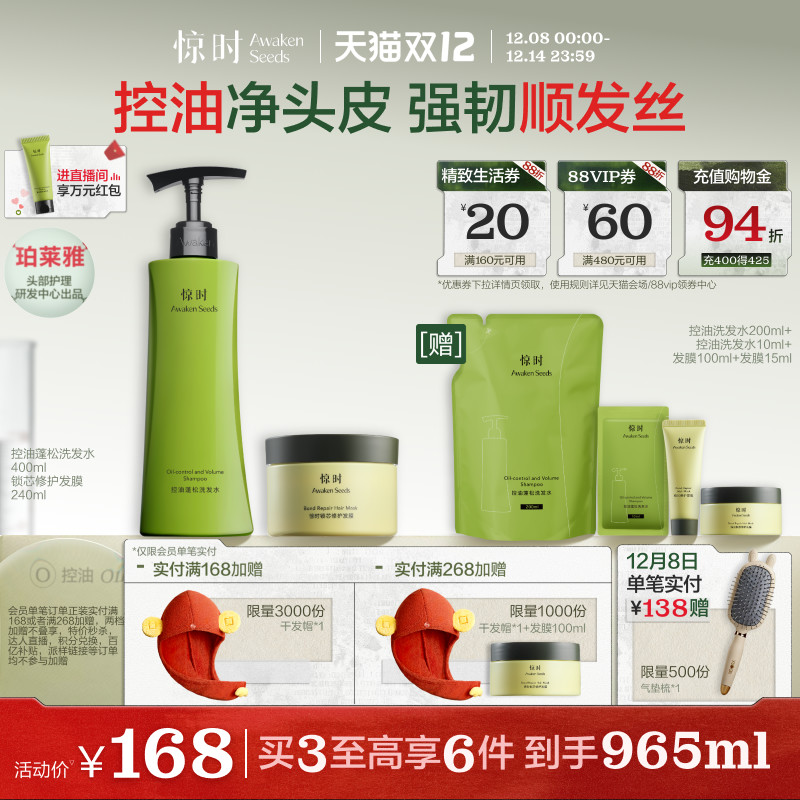 【自播间闪降】珀莱雅旗下惊时洗发水发膜长效控油进阶修护套组女